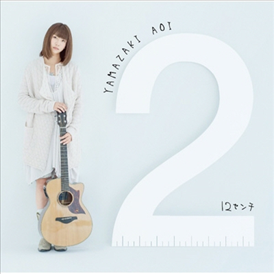 Yamazaki Aoi (야마자키 아오이) - 12センチ (CD)