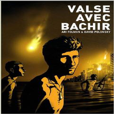 Waltz With Bashir (바시르와 왈츠를)(지역코드1)(한글무자막)(DVD)