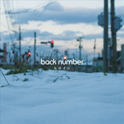 Back Number (백넘버) - ヒロイン (CD)