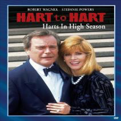 Hart To Hart: Harts In High Season (하트 투 하트: 하츠 인 하이 시즌)(한글무자막)(DVD)