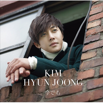 김현중 - 今でも (CD)