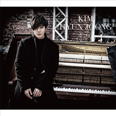 김현중 - 今でも (CD+Blu-ray) (초회한정반 A)