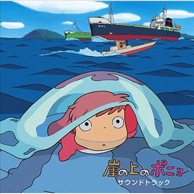 O.S.T. (Hisaishi Joe (히사이시 조) - 崖の上のポニョ (벼랑 위의 포뇨, Ponyo on the Cliff by the Sea)(CD)