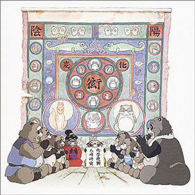 O.S.T. - 平成狸合戰ポンポコ (폼포코 너구리 대작전, The Raccoon War Pom Poko)(CD)