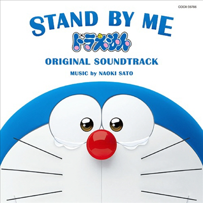 Naoki Sato - Stand by Me Doraemon (도라에몽: 스탠바이미) (Soundtrack)(일본반)(CD)