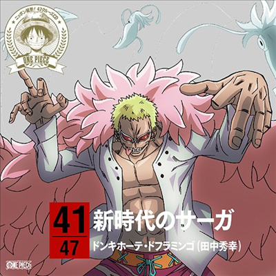 Donquixote Doflamingo (Hideyuki Tanaka) - One Piece Nippon Juudan! 47 Cruise CD At Saga (CD)