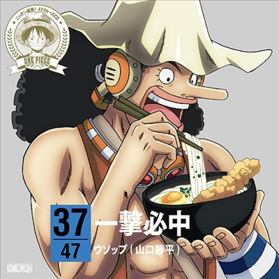 Usopp (Kappei Yamaguchi) - One Piece Nippon Juudan! 47 Cruise CD At Kagawa (CD)
