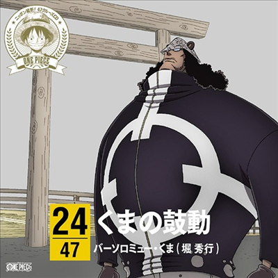 Bartholomew Kuma (Hideyuki Hori) - One Piece Nippon Juudan! 47 Cruise CD At Mie (CD)