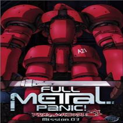 Full Metal Panic: Mission 03 (풀 메탈 패닉 : 미션 3)(지역코드1)(한글무자막)(DVD)