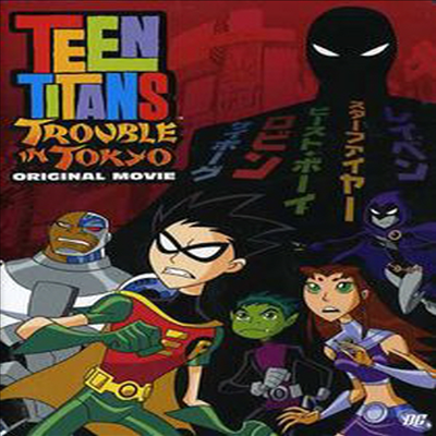 Teen Titans: Trouble In Tokyo (틴 타이탄 : 트러블 인 도쿄)(지역코드1)(한글무자막)(DVD)
