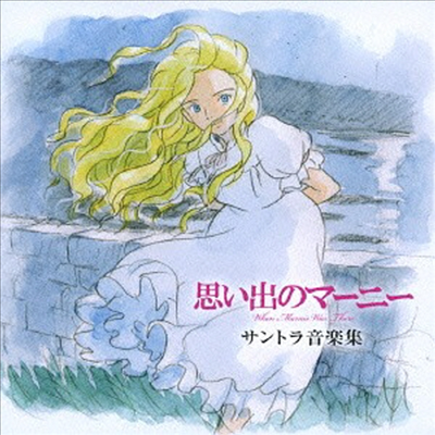 Takatsugu Muramatsu - When Marnie Was There (추억의 마니) (Soundtrack)(2CD)(일본반)