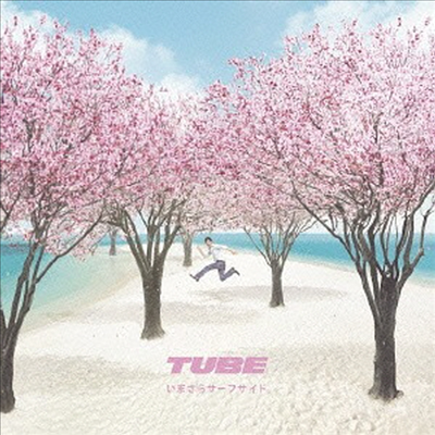 Tube (튜브) - いまさらサ-フサイド (CD+DVD) (초회한정반)