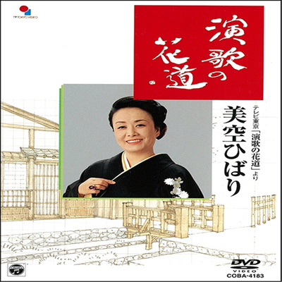 Misora Hibari (미소라 히바리) - 演歌の花道(지역코드2)(DVD)