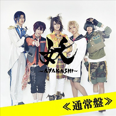 Ayakashi (아야카시) - 憑き夜に踊れ (CD)