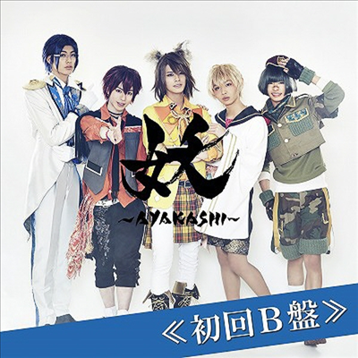 Ayakashi (아야카시) - 憑き夜に踊れ (초회 B반)(CD)