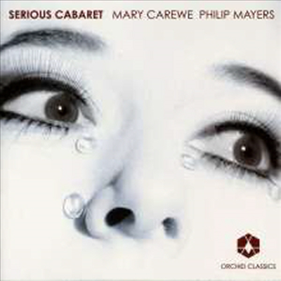 시리우스 카바레 (Serious Cabaret)(CD) - Mary Carewe