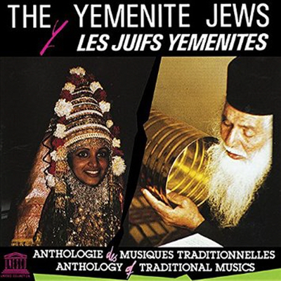 Various Artists - Yemenite Jews (유네스코 민속음악: 이스라엘) (Digipack)(CD)