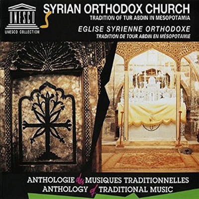 Various Artists - Syrian Orthodox Church: Tradition of Tur Abdin in Mesopotamia (유네스코 민속음악: 시리아 정교회)(Digipack)(CD)