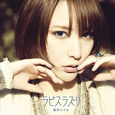 Aoi Eir (아오이 에일) - ラピスラズリ (CD)