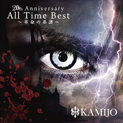 Kamijo (카미조) - 20th Anniversary All Time Best ~革命の絲譜~ (CD)