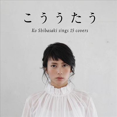 Shibasaki Kou (시바사키 코우) - こううたう (CD)