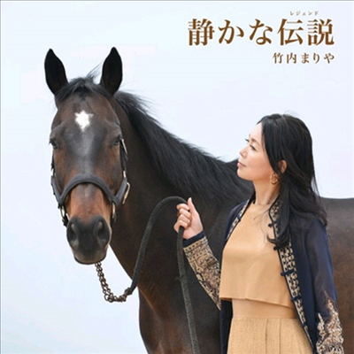 Takeuchi Mariya (타케우치 마리야) - 靜かな傳說 (CD+DVD) (초회한정반)