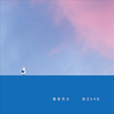 Fujimaki Ryota (후지마키 료타) - 旅立ちの日 (CD+Photobook) (초회한정반)(CD)