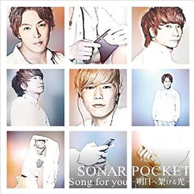 Sonar Pocket (소나 포켓) - Song For You ~明日へ架ける光~ (Type B)(CD)