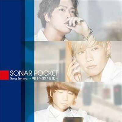 Sonar Pocket (소나 포켓) - Song For You ~明日へ架ける光~ (CD+DVD) (초회생산한정반)