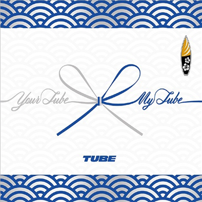 Tube (튜브) - Your Tube + My Tube (2CD+1DVD) (초회생산한정반 B)