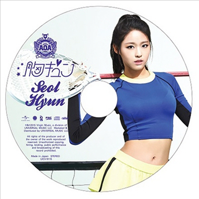 에이오에이 (AOA) - 胸キュン (설현 Ver.) (초회한정반)(CD)