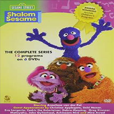 Shalom Sesame: The Complete Series 12 Programs (샬롬 서세미: 더 컴플리트 시리즈 12 프로그램스)(지역코드1)(한글무자막)(DVD)