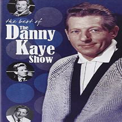 Danny Kaye: The Best Of The Danny Kaye Show (대니 케이: 더 베스트 오브 더 대니 케이 쇼)(지역코드1)(한글무자막)(DVD)