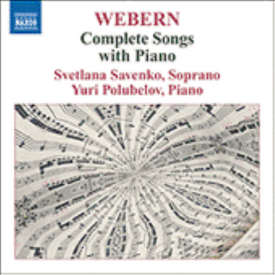 베베른 : 피아노 반주의 가곡 전집 (Anton Webern : Complete Songs with Piano)(CD) - Svetlana Savenko