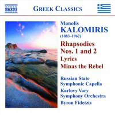 칼로미리스 : 랩소디 1,2 번, 서정곡 & 누가수도원에서 (Kalomiris : Rhapsody No.1 & 2)(CD) - Byron Fidetzis