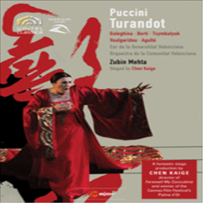 푸치니 : 투란도트 (Puccini : Turandot) - Maria Guleghina