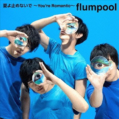 Flumpool (플럼풀) - 夏よ止めないで ~You&#39;re Romantic~ (CD+DVD) (초회한정반)