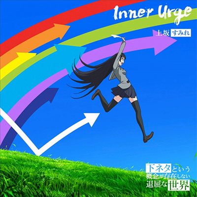 Uesaka Sumire (우에사카 스미레) - Inner Urge (CD+DVD) (기간한정반)