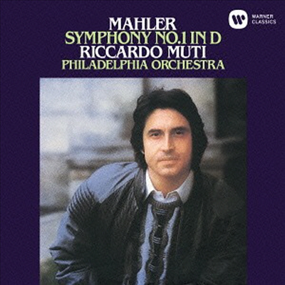 말러: 교향곡 1번 '타이탄' (Mahler: Symphony No. 1 'Titan') (일본반)(CD) - Riccardo Muti