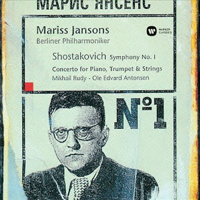 쇼스타코비치: 교향곡 1번, 피아노와 트럼펫 현악을 위한 협주곡 (Shostakovich: Symphony No.1, Concerto For Piano. Trumpet & Strings Op.35) (일본반)(CD) - Mariss Jansons