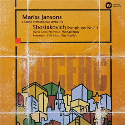 쇼스타코비치: 교향곡 15번, 피아노 협주곡 2번 (Shostakovich: Symphony No.15, Piano Concerto No.2) (일본반)(CD) - Mariss Jansons