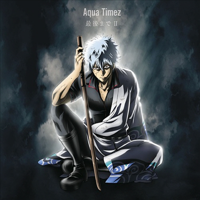 Aqua Timez (아쿠아 타임즈) - 最後までII (CD+DVD) (기간생산한정반)