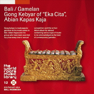 Stt.&#39;Eka Cita&#39; - Bali / Gamelan Gong Kebyar Of &quot;Eka Cita&quot;. Abian Kapas Kaja (CD)