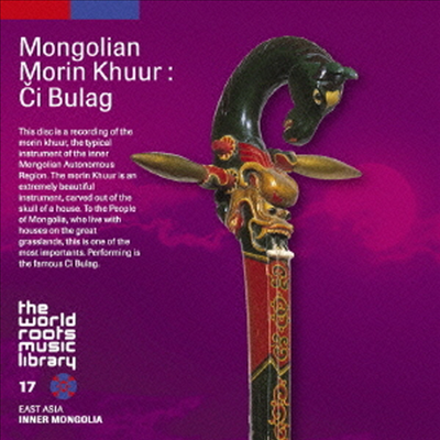 Ci Bulag - Mongolian Marin Khuur: Ci Bulag (일본반)(CD)