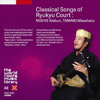 Yoshiharu Nishie/Masaharu Tamaki - Classical Songs Of Ryukyu Court (일본반)(CD)