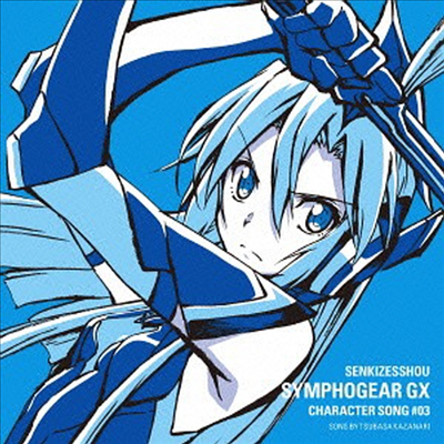 Kazanari Tsubasa (Mizuki Nana) - 戰姬絶唱 Symphogear GX Character Song 3 (CD)