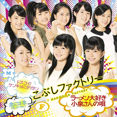 Kobushi Factory (코부시 팩토리) - ドスコイ!ケンキョにダイタン (CD+DVD) (Type B)