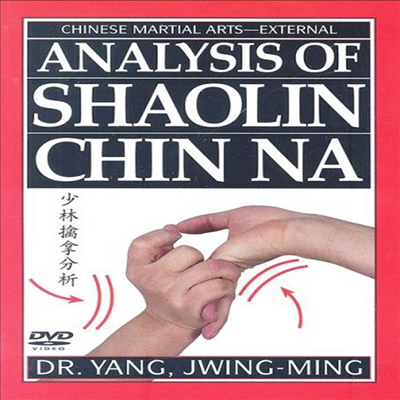 Analysis Of Shaolin Chin Na (Grappling) / (Sub)(지역코드1)(한글무자막)(DVD)