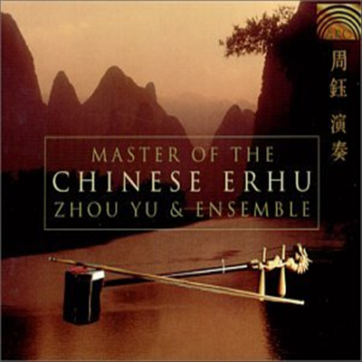 Zhou Yu - Master Of The Chinese Erhu