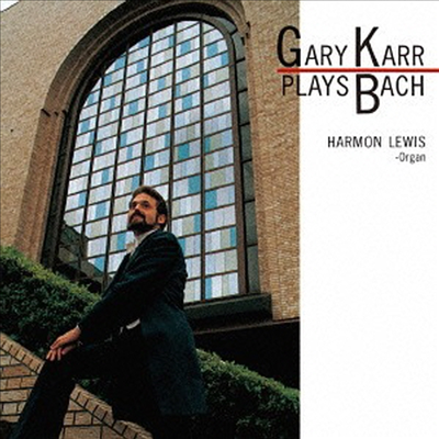 게리 카가 연주하는 바흐 (Gary Karr Plays Bach) (일본반)(CD) - Gary Karr